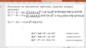 7-8 классы, алгебра. Выделение полного квадрата