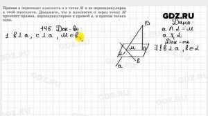 № 146 - Геометрия 10-11 класс Атанасян