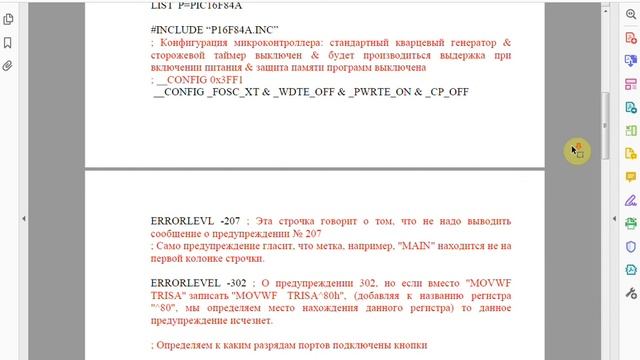 Переключение выбранных линий порта на вывод на микроконтроллере PIC16F84A смотреть онлайн