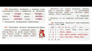 ГДЗ рабочая тетрадь по русскому языку 3 класс Страница. 60  Канакина