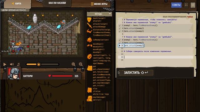 Code Combat упражнение №3 "Как ни назови" в "Подземелье Китгарда". Программирование для детей. смотреть онлайн