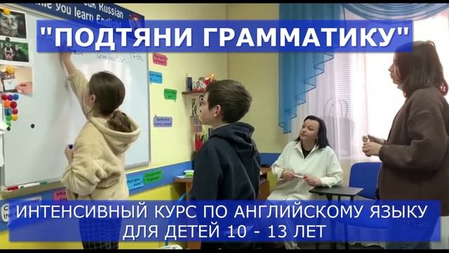 Летние интенсивы по английскому языку от школы иностранных языков "Интер-Лэнг" смотреть онлайн