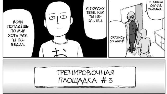 Сайтама против Светового Флэша смотреть онлайн