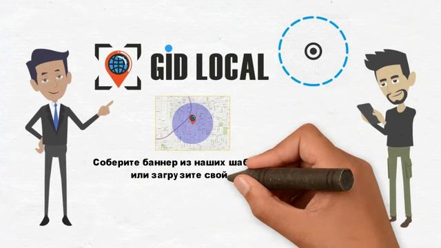 Gid Local - мгновенное размещение гиперлокальной рекламы