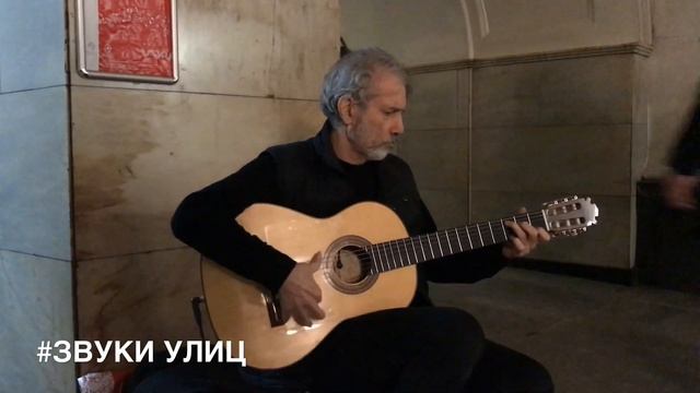 Зеленоглазое такси кавер версия на акустике 24 января 2019 Лубянка ЗвукиУлиц 82