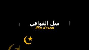 Salil Qawafi Salil