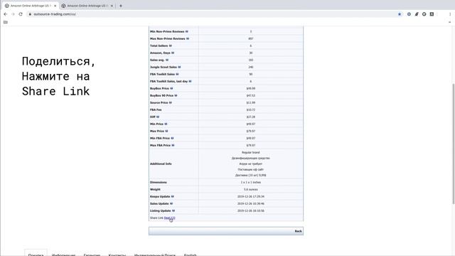 Инструкция по работе с интерфейсом подбора вилок для Online Arbitrage на Amazon смотреть онлайн