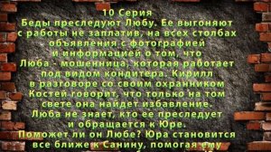Испытание сериал с 9 по 10 серию Анонс Содержание Тайная любовь