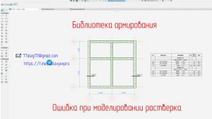 Ошибка при моделировании ростверка