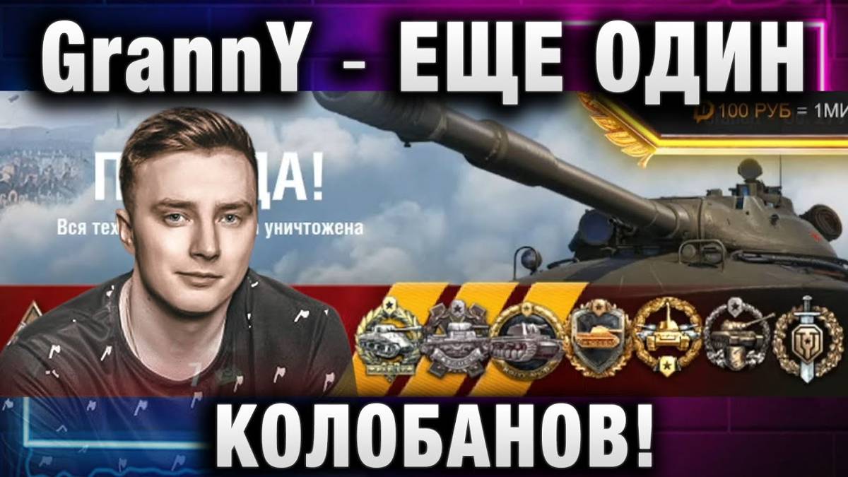 EviL GrannY ★ ЕЩЕ ОДИН КОЛОБАНОВ!