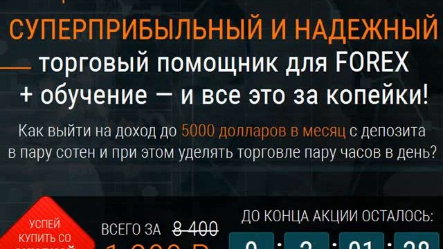 Онлайн курс трейдеров