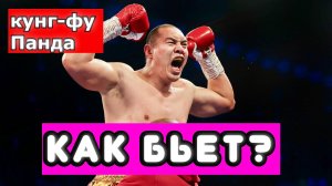 Чжан Чжилей - РАЗБИРАЕМ ТЕХНИКУ КУНГ-ФУ ПАНДЫ. #портретбойца - HD 1080p