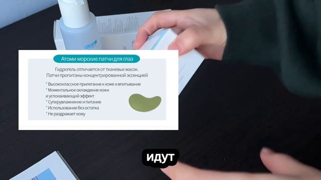 Атоми масло для волос и гидрогелевые патчи 🙇🏻♀️#atomy#атомирегистрация#атомипродукция#атоми