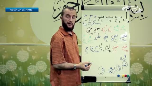 Арабский за 15 минут смотреть онлайн