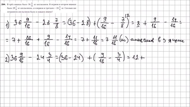 Математика 6 класс Мерзляк Полонский УПР 294