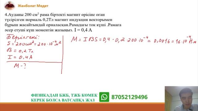 10 сынып физика. 4 - тоқсан. БЖБ - 1.