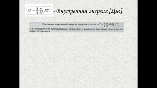 10 класс Внутренняя энергия.