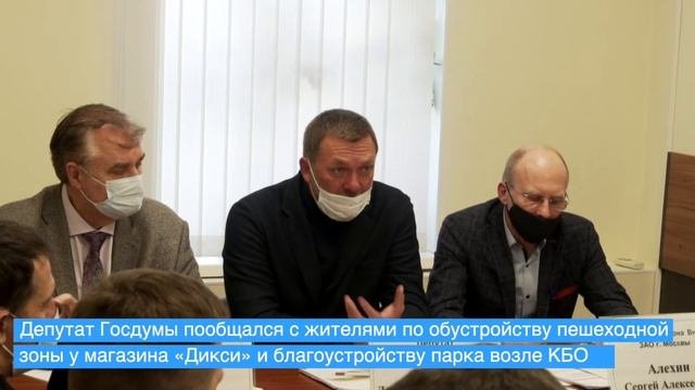 Дмитрий Саблин обсудил с жителями Внуково благоустройство района