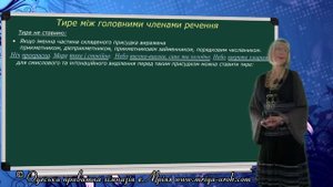 Тире між головними членами
