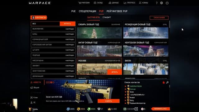 Warface смотреть онлайн