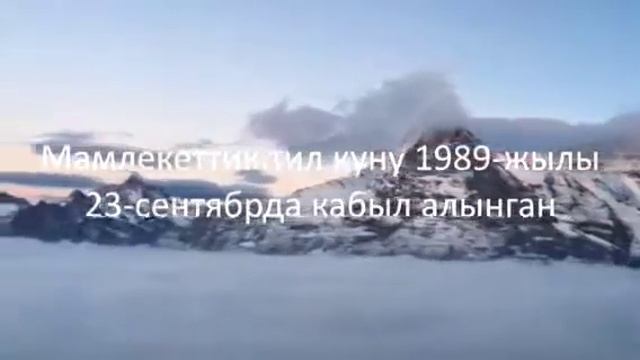 Кыргызский язык- язык нашего народа смотреть онлайн