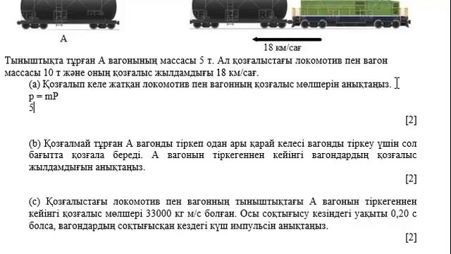 9 сынып Физика 3 тоқсан ТЖБ тапсырмаларын талдау