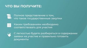 Как участвовать в тендерах и выигрывать? | Онлайн-курс от Zakupki.kz