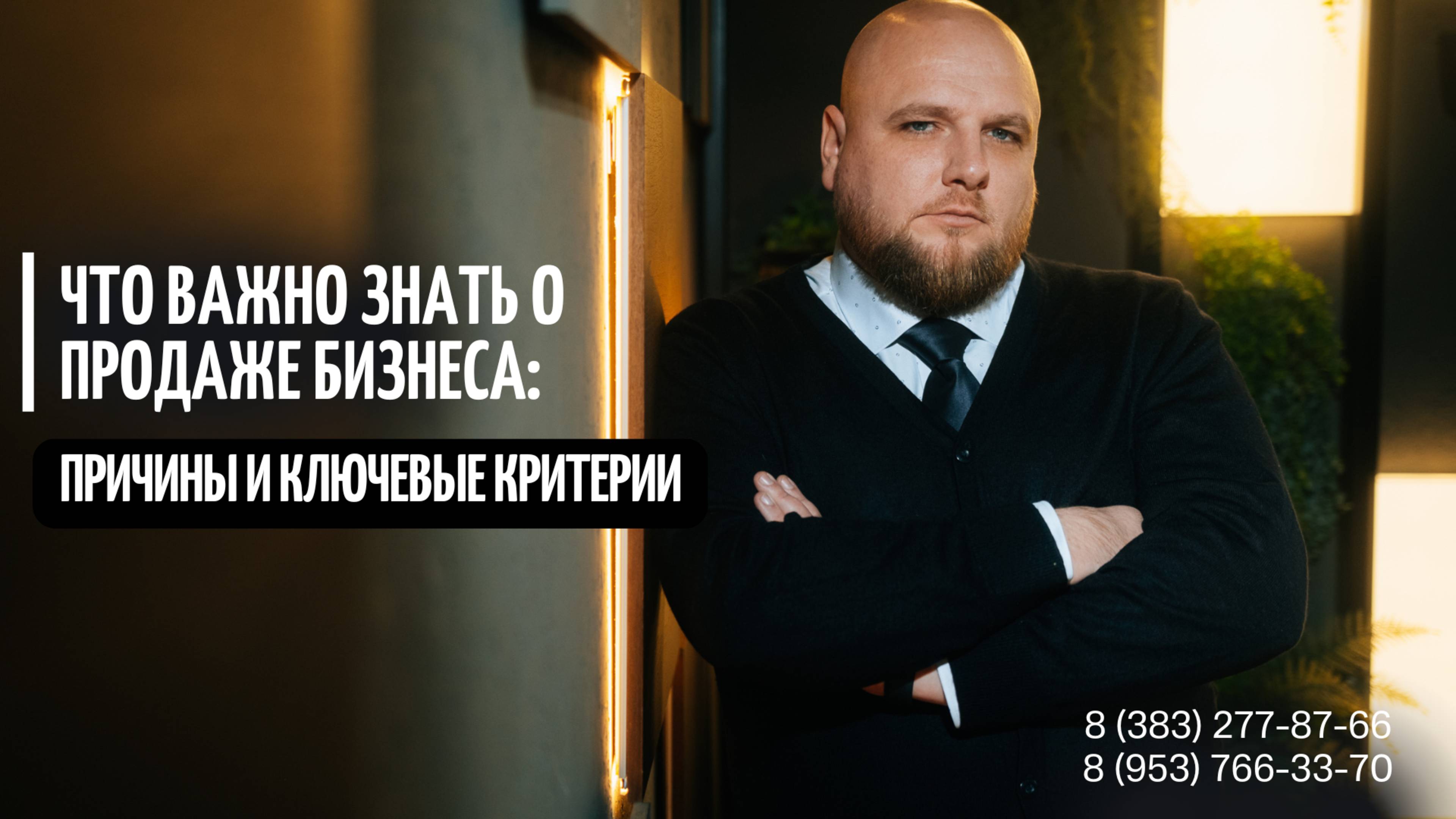 Что важно знать о продаже бизнеса: причины и ключевые критерии
