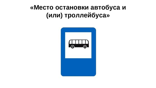 ДОРОЖНАЯ АЗБУКА!