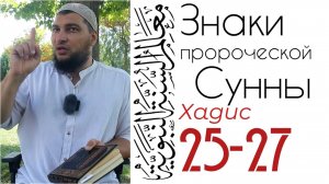 Хадис 25-27: Что у Аллаха над троном? / Милость Аллаха обширна. Он не бросит своих любимцев в Огонь