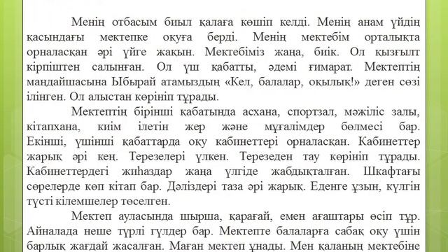 5 класс казахский язык и литература Менің мектебім смотреть онлайн