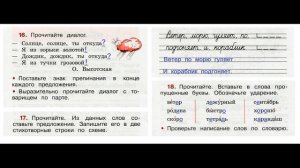 Рабочая тетрадь по русскому языку 2 класс. Часть 1. Канакина