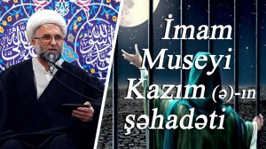 "İmam Museyi Kazım (ə)-ın şəhadəti" - Hacı Asif 24.01.2025