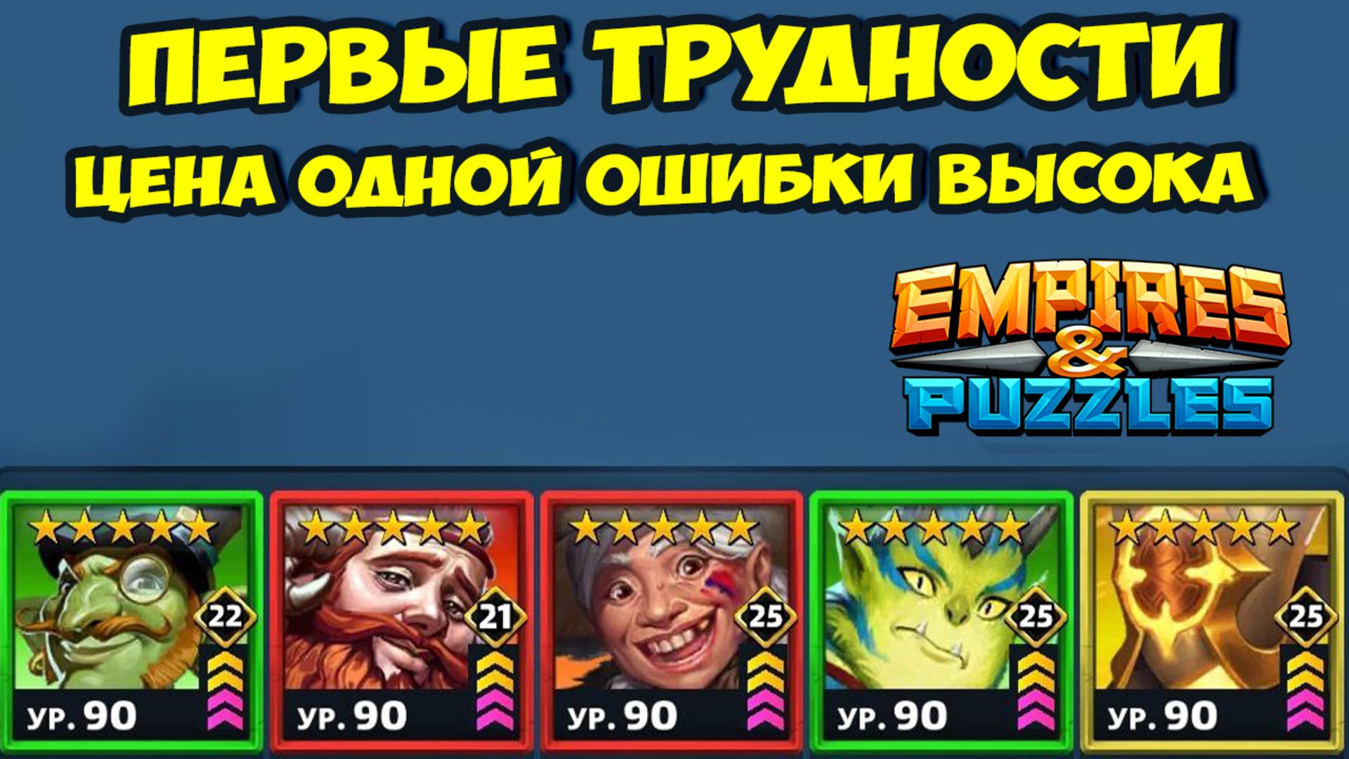 ВСТРЕТИЛ ИМБУ ПО ЦЕНТРУ // ЧТО ЖЕ ДЕЛАТЬ? // EMPIRES PUZZLES