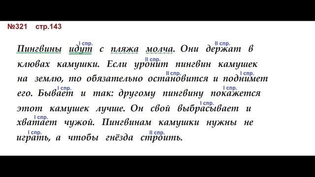 ГДЗ 4 класс, Русский язык, Упражнение. 321  Канакина В.П Горецкий В.Г Учебник, 2 част смотреть онлайн