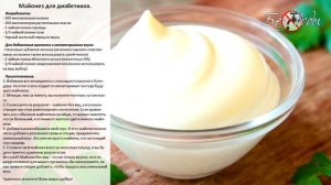 Майонез для диабетиков, на молоке без яиц