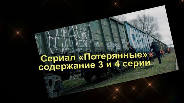 Потерянные содержание с 1 по 6 серию. Содержание и анонс серий