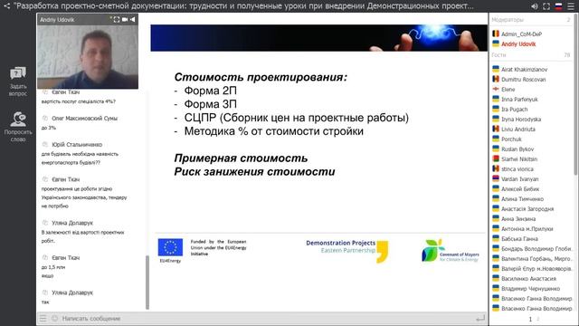 2019.02.28 CoM-DeP Webinar 24 "Technical design development"