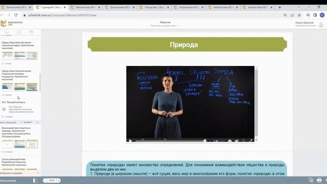 Обзор материалов МЭШ. Организация работы учащихся на уроках обществознания 6 класс смотреть онлайн