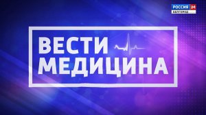 "Вести. Медицина" — Физиотерапия