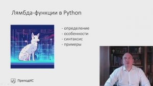 Лямбда функции в Python