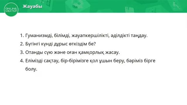 онлайн школа 8 класс 14.04.2020 Ел Арна смотреть онлайн