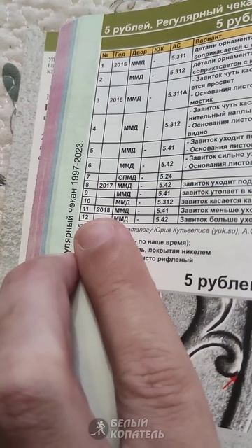 Сколько стоят 5 рублей 2018 года? Редкие монеты смотреть онлайн