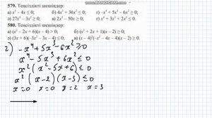 579-580-есептер 8-сынып Алгебра   #579есеп #580  #алгебра8сынып