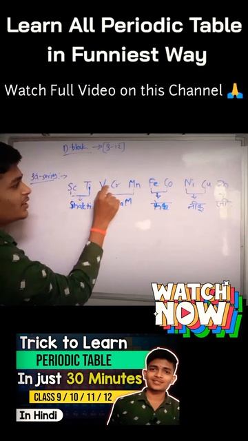 Trick to learn Periodic Table in Hindi | Periodic table short Trick | Periodic Table को याद कैसे कर