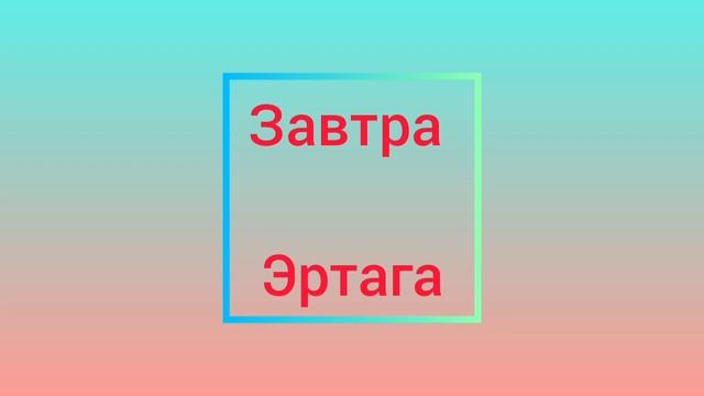 рус тилини нолдан урганамиз/йил фасллари ой ва хафталарни урганамиз смотреть онлайн