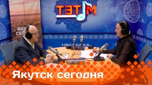 «Якутск сегодня»  (28.01.25)