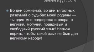 Русские писатели – о русском языке
