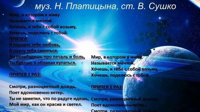 МОЙ МИР. Караоке. смотреть онлайн