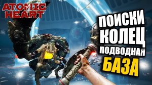 Чары Морских глубин - ПРОХОЖДЕНИЕ Atomic Heart. Баба Зина.